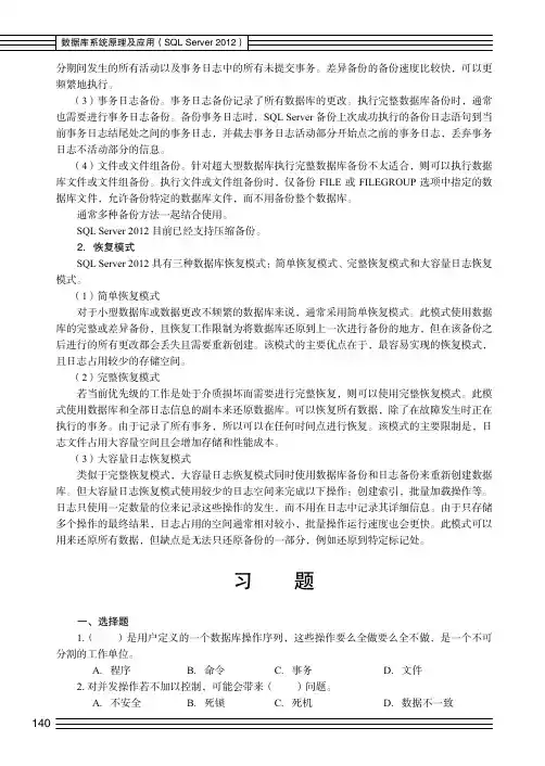 习题_数据库系统原理及应用（SQL Server 2012）_[共3页]