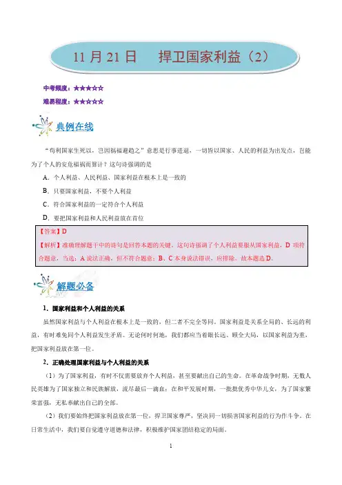 2019年11月21日 捍卫国家利益(2)-学易试题君之每日一题君2019-2020学年上学期八年级道德与法治人教版