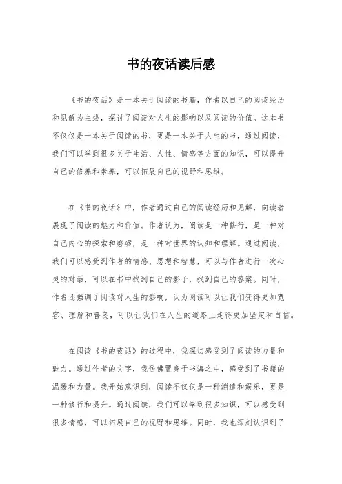 书的夜话读后感