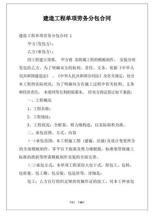 建筑工程单项劳务分包合同