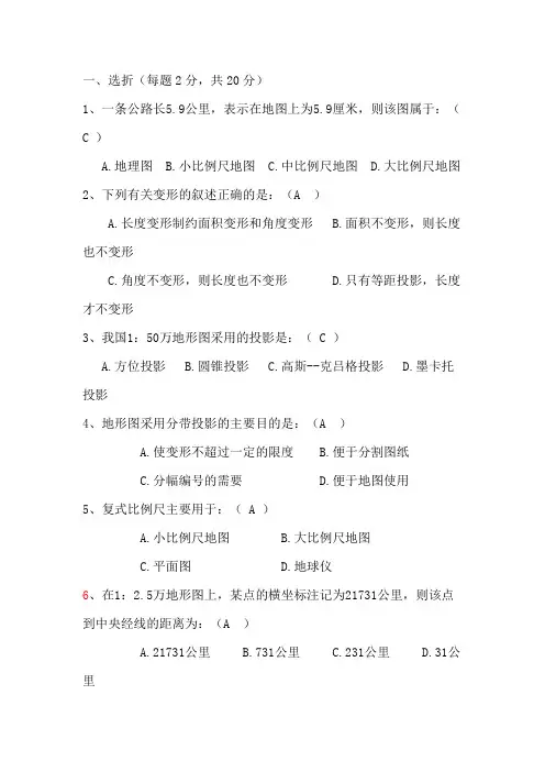 (完整版),2011年地图学_期末考试试卷及答案解析,推荐文档
