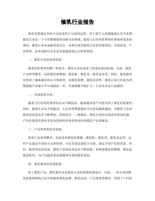 催乳行业报告