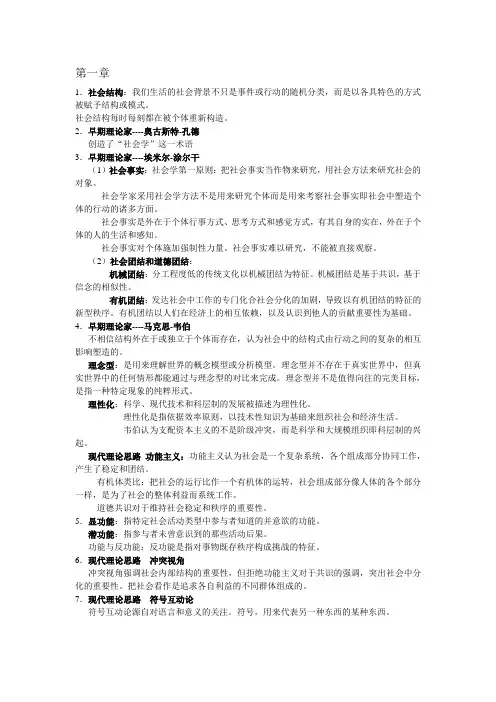 社会学概论期末复习知识点。