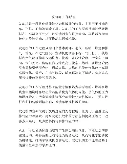发动机 工作原理