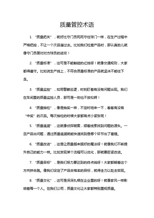 质量管控术语
