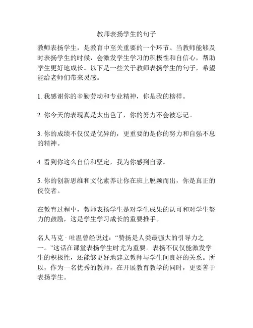 教师表扬学生的句子