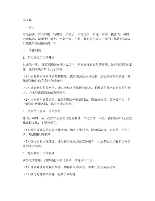 通讯员年终总结范文(3篇)