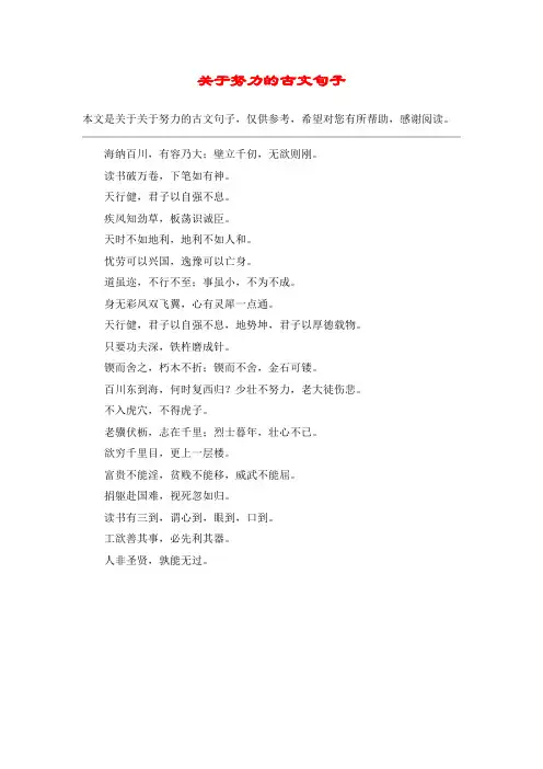 关于努力的古文句子