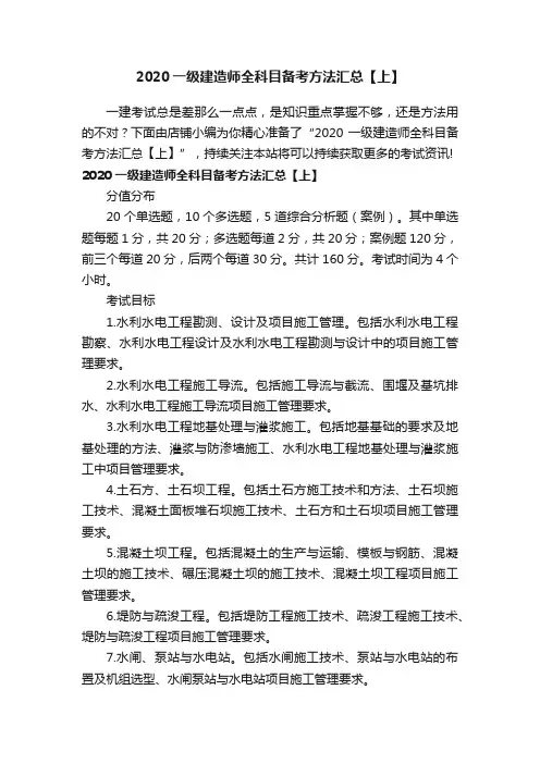 2020一级建造师全科目备考方法汇总【上】