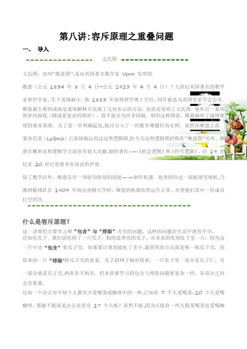 4升5-8第八讲：容斥原理之重叠问题