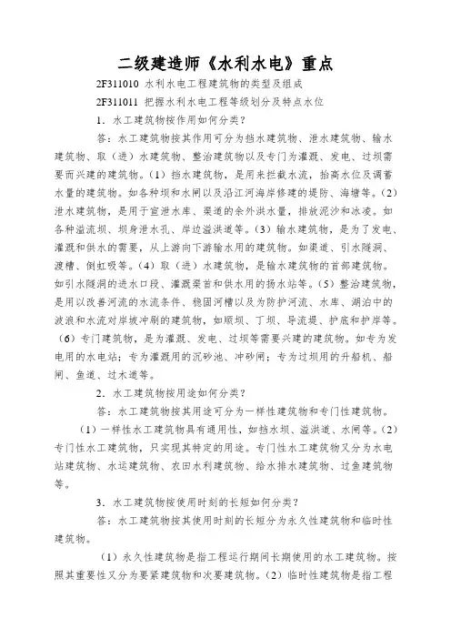 二级建造师《水利水电》重点