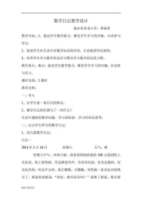 数学日记教学设计