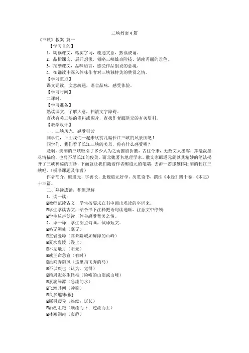三峡教案4篇