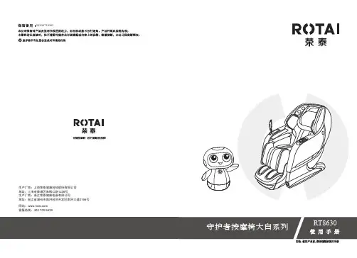 荣泰 RT8630 守护者大白系列按摩椅 使用说明书