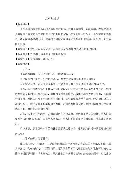 教育科学出版社小学科学五年级上册 《运动与设计》公开课教学设计