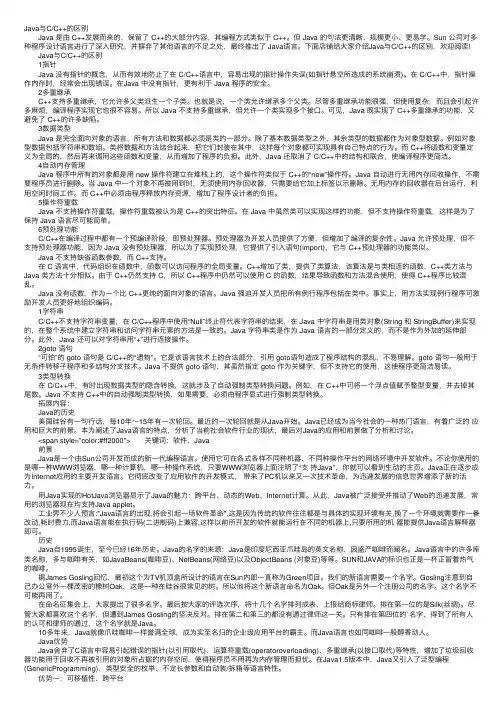 Java与CC++的区别