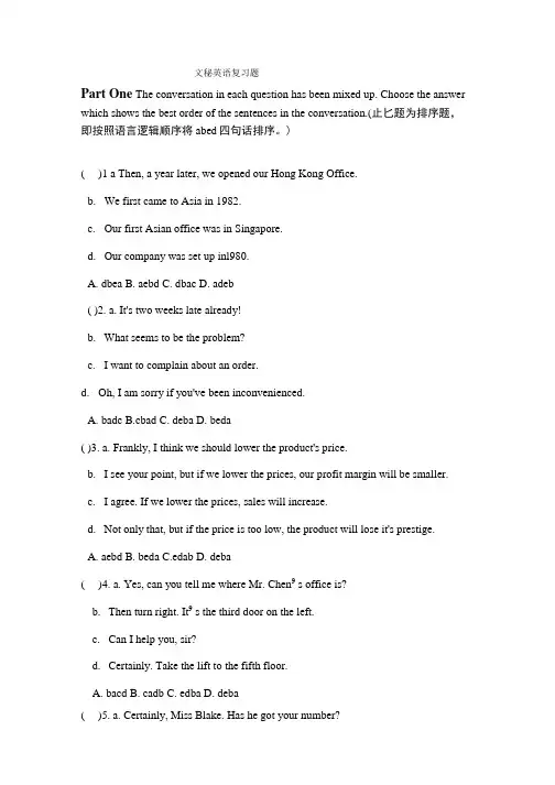 文秘英语复习.doc