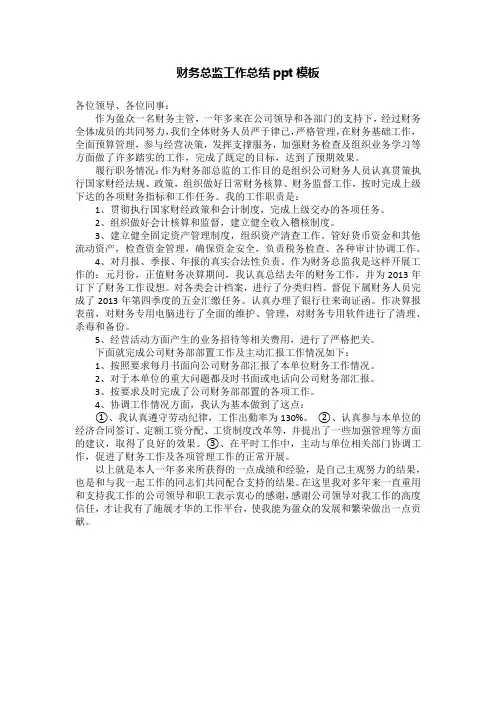 财务总监工作总结ppt模板