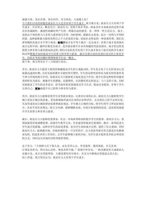 就业压力大是否有利于学生成才正方一辩稿