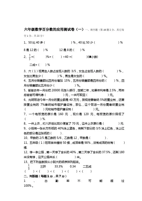 六年级数学百分数单元测试题及标准答案人教版