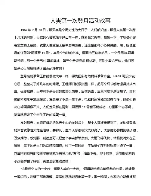 人类第一次登月活动故事