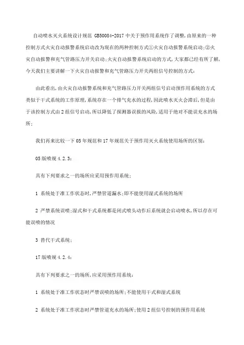 自动喷水灭火系统设计规范