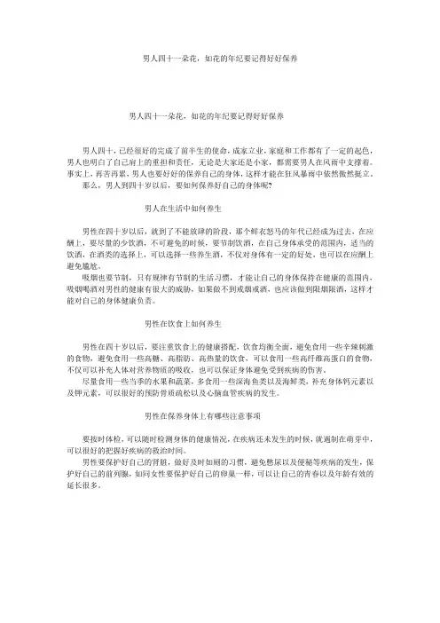 男人四十一朵花,如花的年纪要记得好好保养