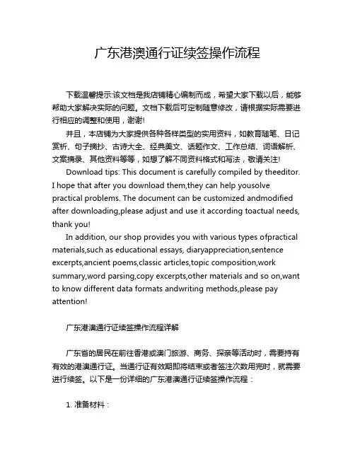 广东港澳通行证续签操作流程