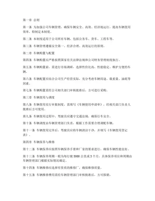养猪公司车辆管理制度