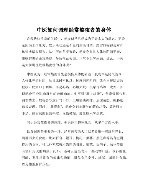 中医如何调理经常熬夜者的身体