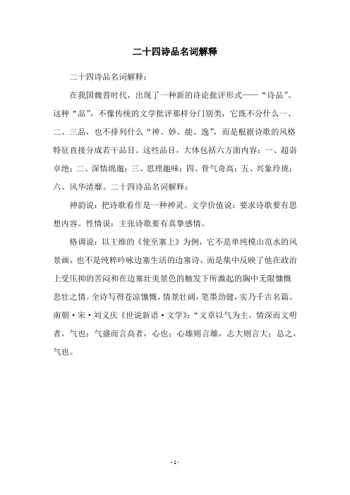 二十四诗品名词解释