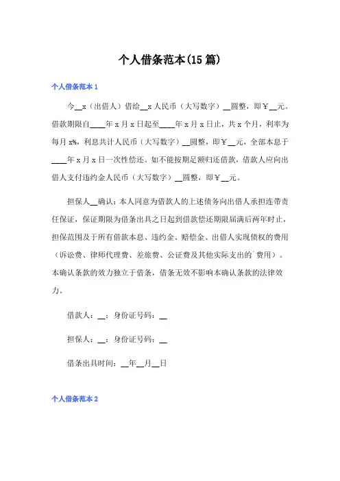 个人借条范本(15篇)【精选】