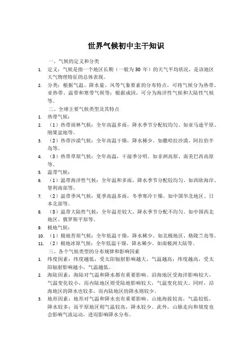 世界气候初中主干知识