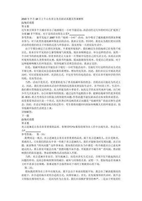 2015年7月19日上午山东省公务员面试真题及答案解析