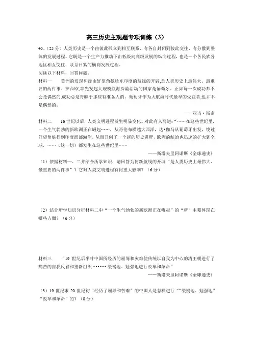 高三历史主观题专项训练