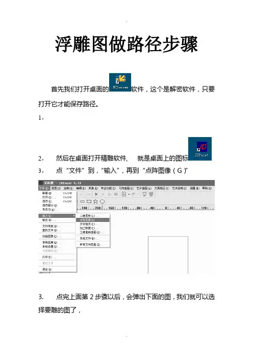 精雕软件5.19浮雕图做路径步骤