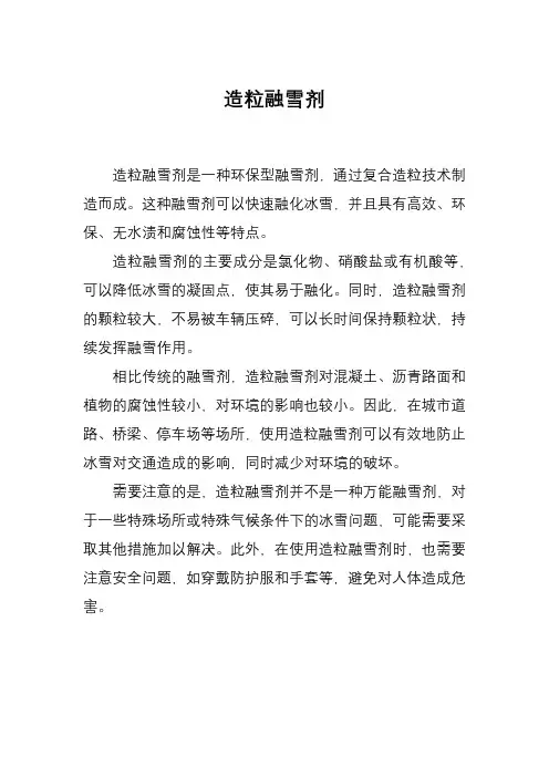 造粒融雪剂