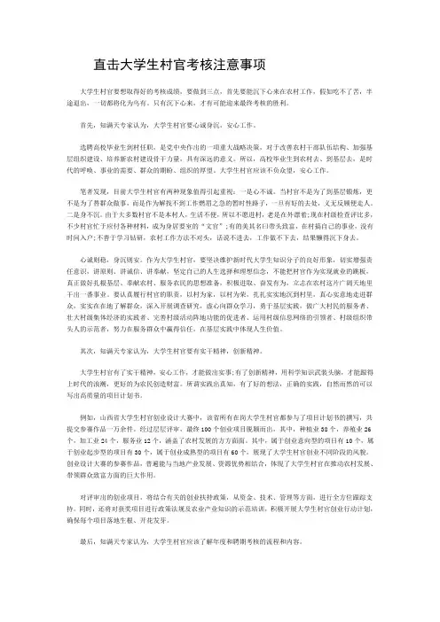 直击大学生村官考核注意事项