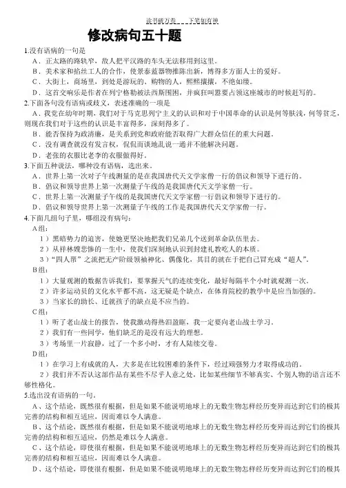 高考语文修改病句五十题