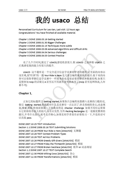 我的 usaco 总结