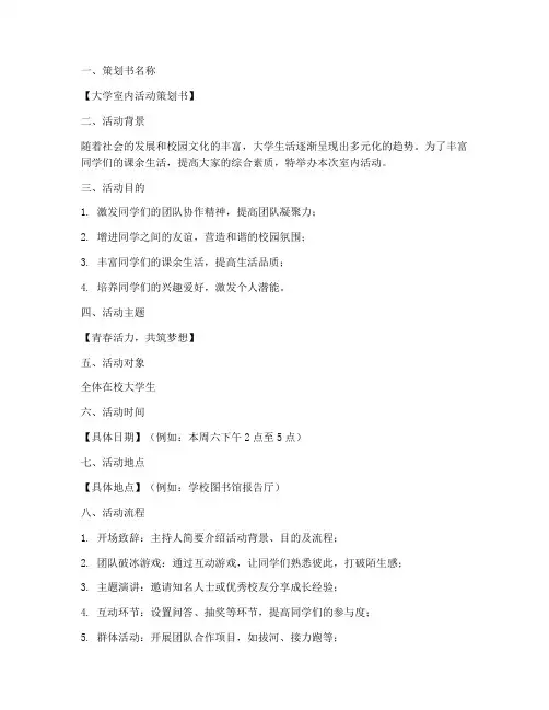 大学室内策划书模板
