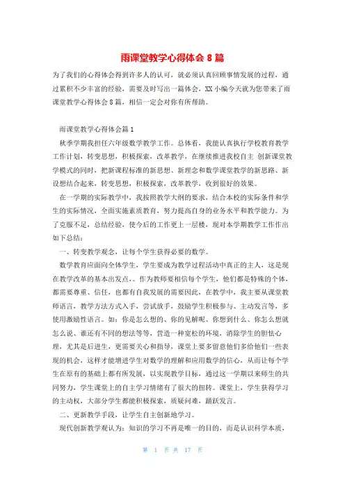 雨课堂教学心得体会8篇