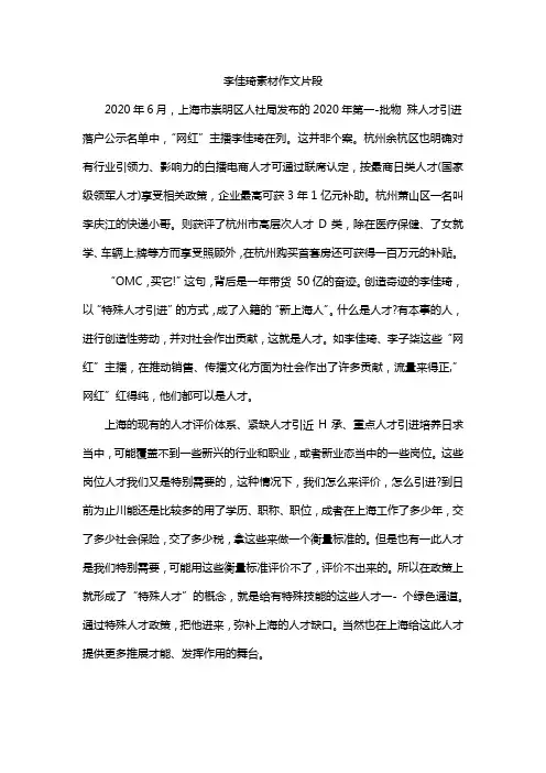 李佳琦素材作文片段