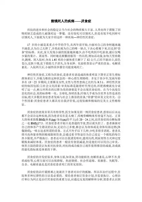 能饿死人的疾病——厌食症
