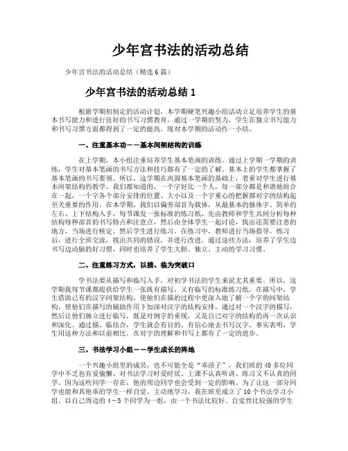 少年宫书法的活动总结