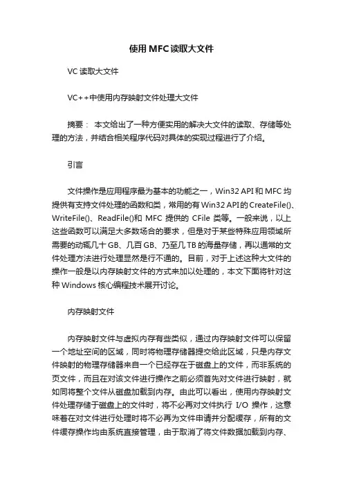 使用MFC读取大文件
