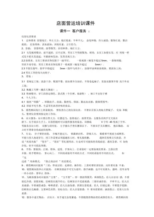 店面营运培训课件