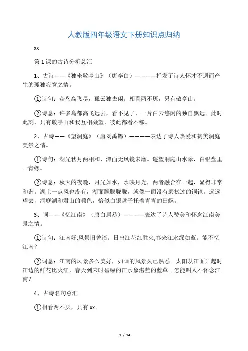人教版四年级语文下册知识点归纳