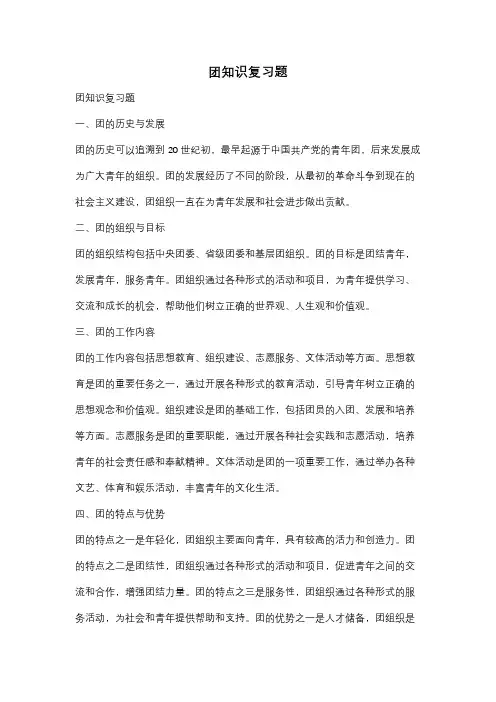 团知识复习题
