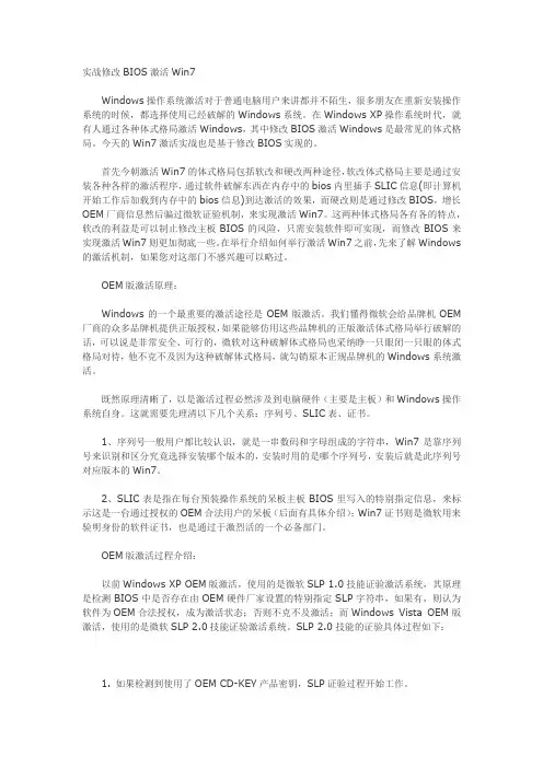 “硬改”BIOS激活Windows 7实战